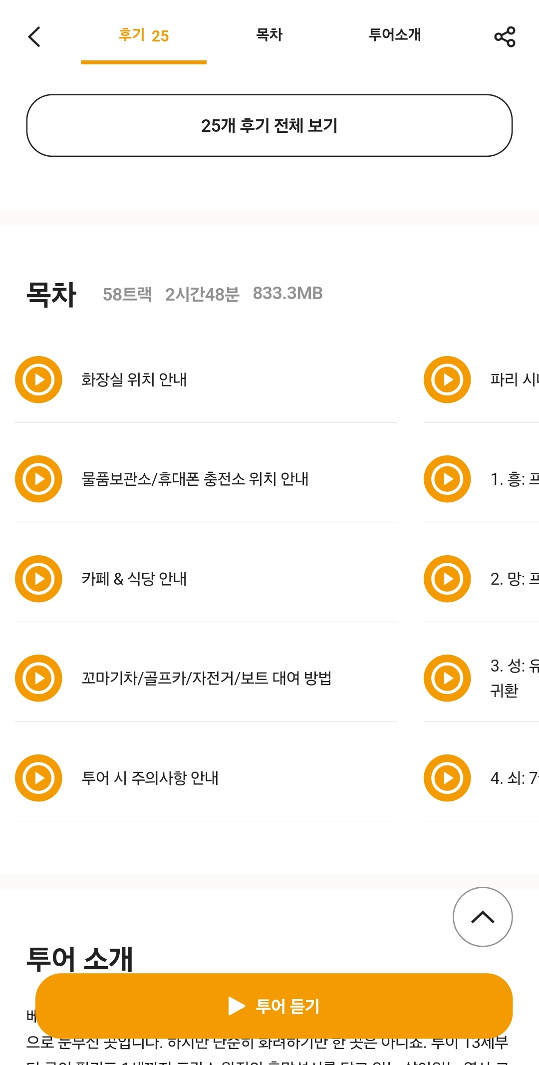 투어라이브앱-컨텐츠목차-상세안내