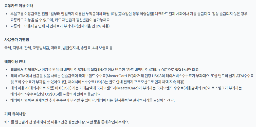 토스 체크카드 혜택