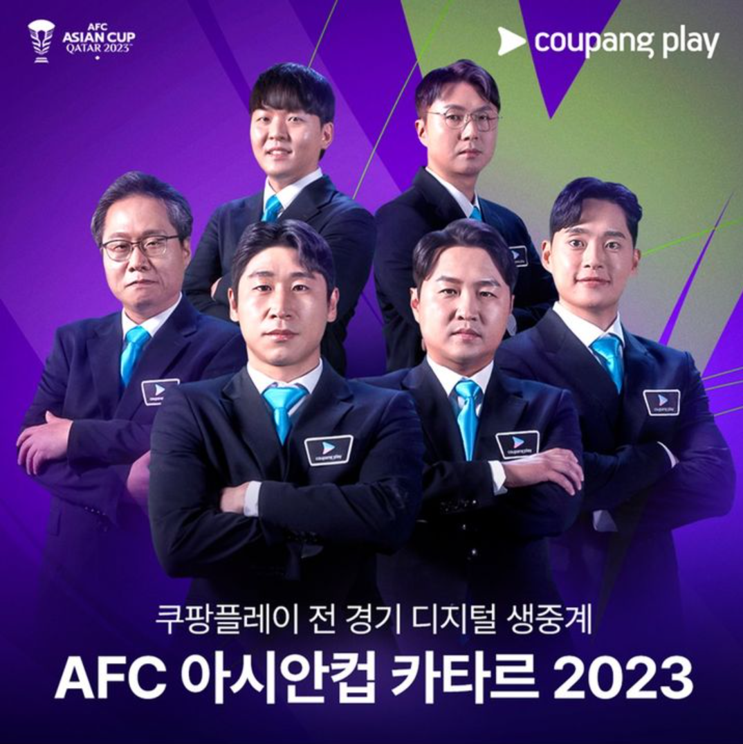 아시안컵 중게방송_쿠팡플레이 중계진