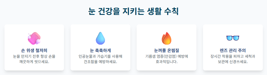 눈곱이 많이 껴요? 혹시 이런 이유 때문은 아닐까요? 원인별 관리법 A to Z