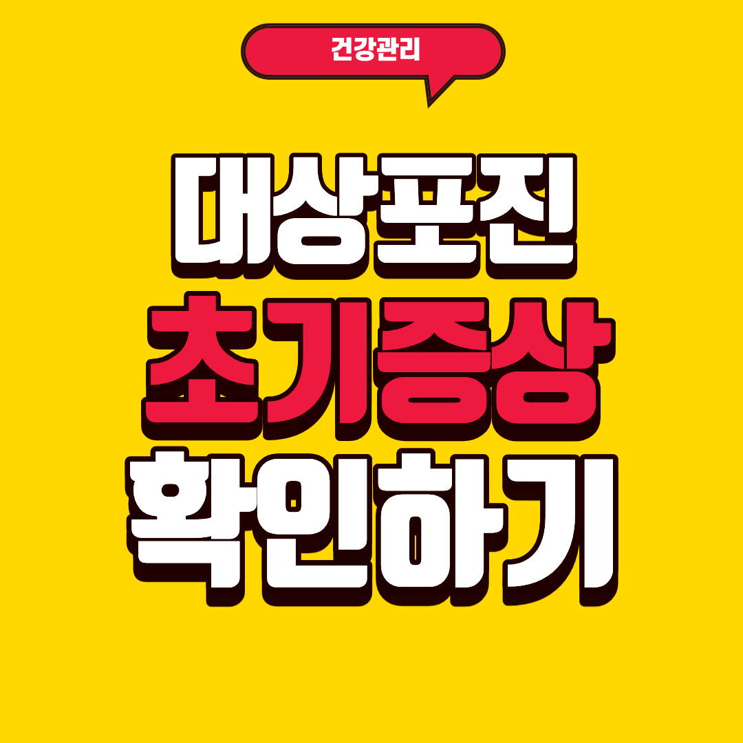 대상포진 초기증상 확인하기