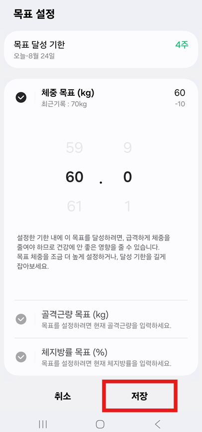 방법 7: 체중 목표 설정하기