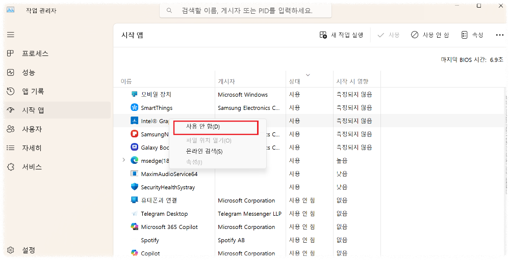 작업 관리자 시작프로그램을 비활성화 스크린샷