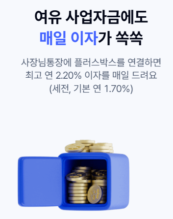 케이뱅크 사장님통장 개설 신청 혜택 조건 자격 300만원