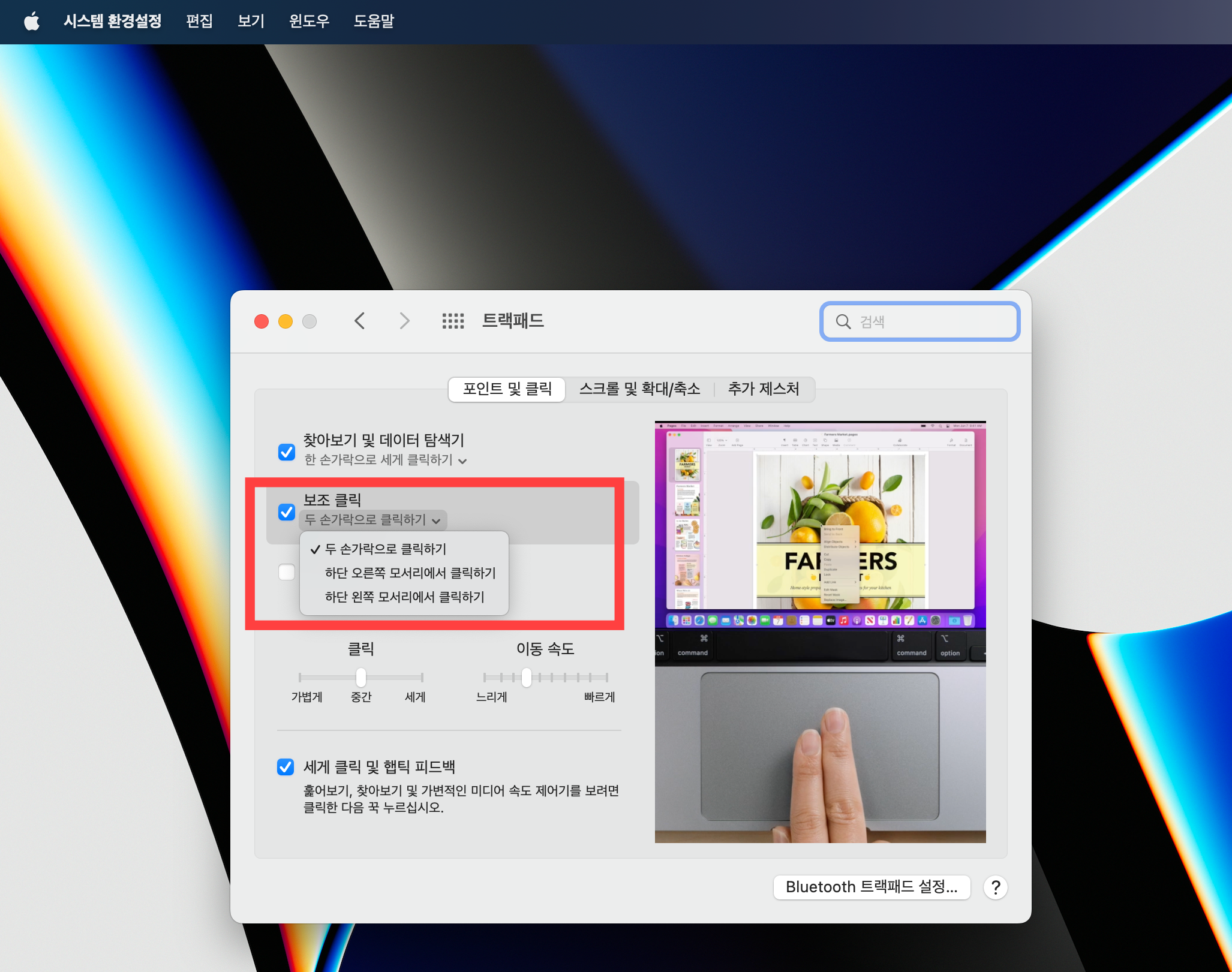 맥북 트랙패드 우클릭 방법