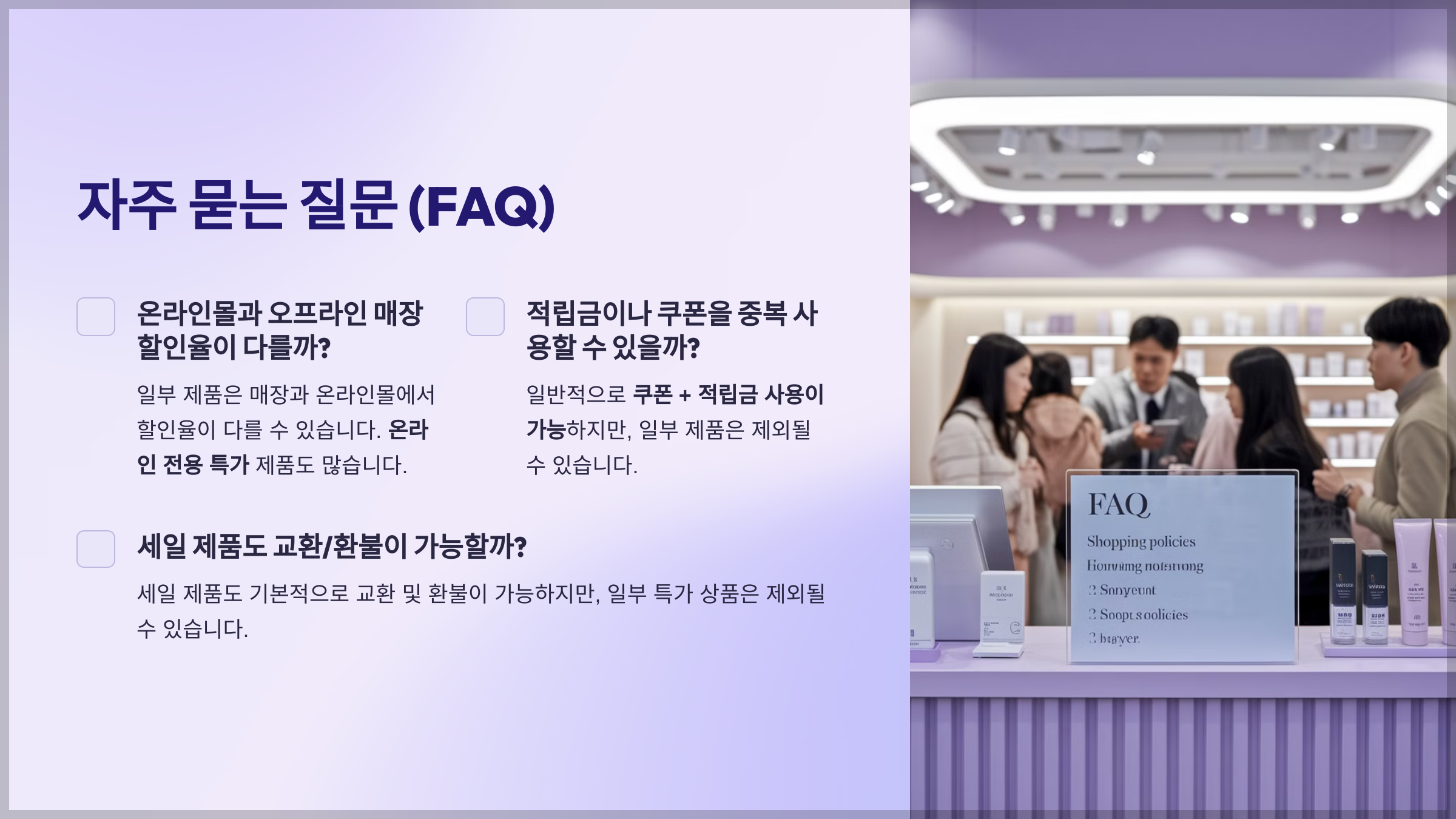 자주 묻는 질문 (FAQ)