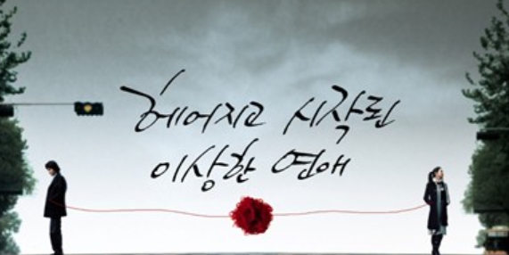연애시대
