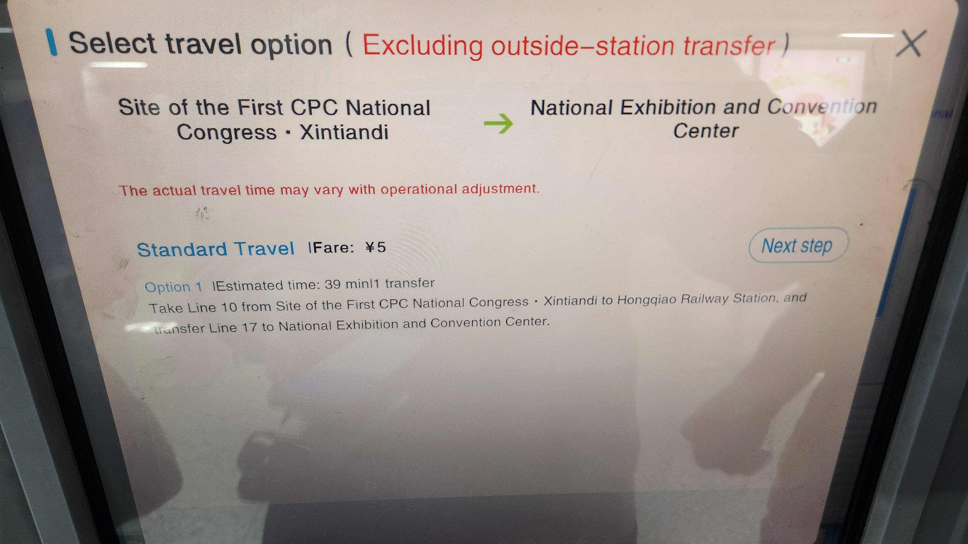 상하이 지하철 돈 내기 2