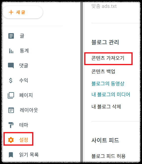블로그스팟 데이터 백업 데이터 복구방법 이미지