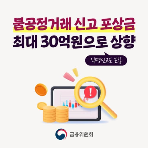 로또 대신 신고 포상금 30억 받자!