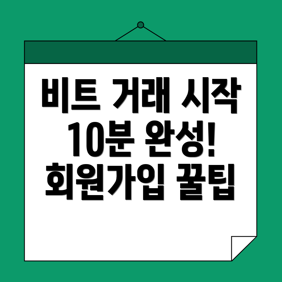 바이비트 회원가입