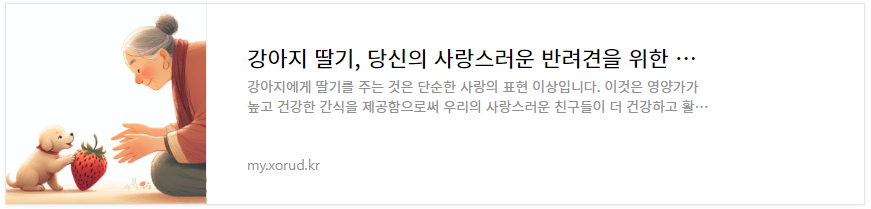 강아지-딸기