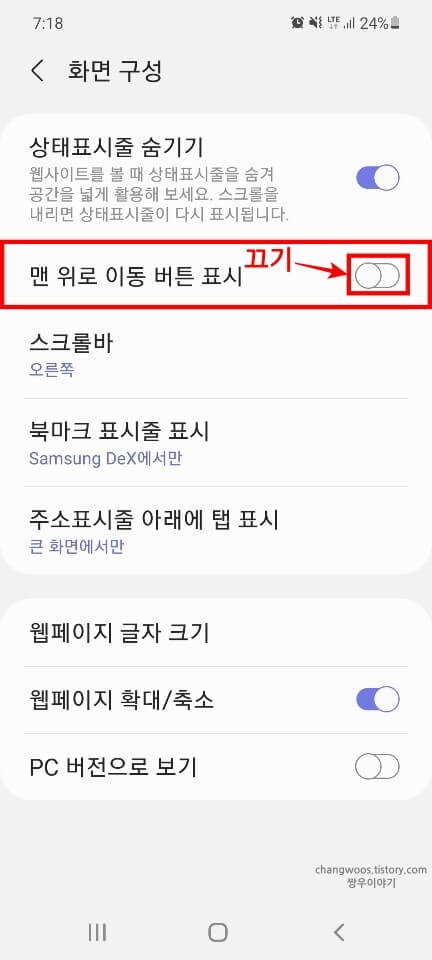 맨-위로-이동-버튼-표시-항목-비활성화하는-방법