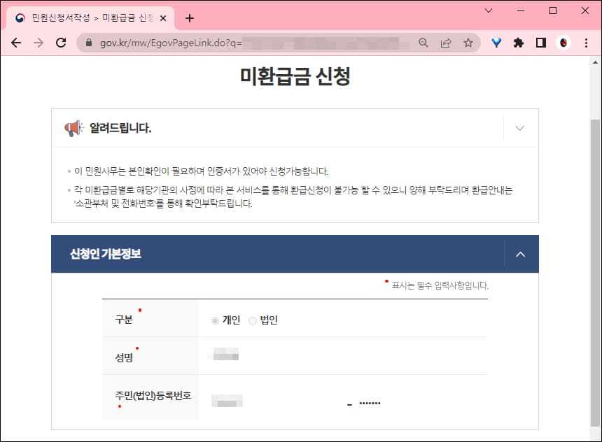 미환급금 찾기 메뉴