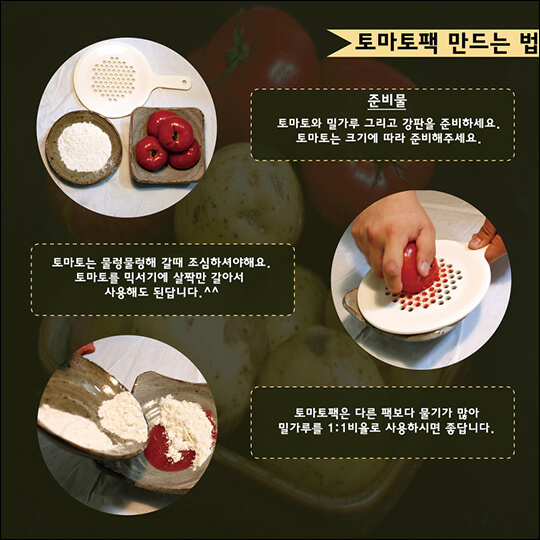 천연팩 만들기 1