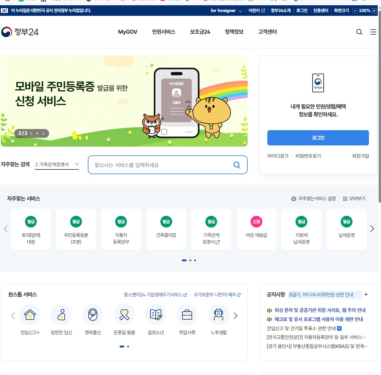 정부24시 홈페이지 화면