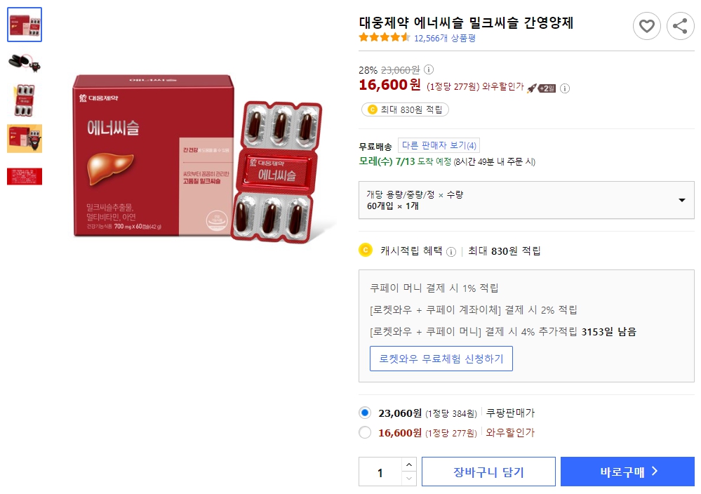 대웅제약-에너씨슬-밀크씨슬-간영양제