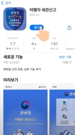 관세청 세관신고 어플 이용 방법 설명