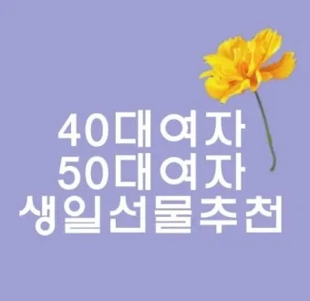 50대 남편 아빠를 위한 생일선물 추천 아이템 7가지 모음_15