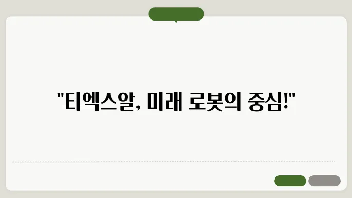 티엑스알로보틱스 상장 후 반응