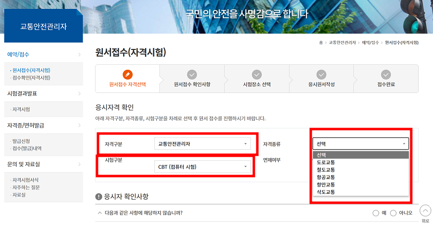 교통안전관리자