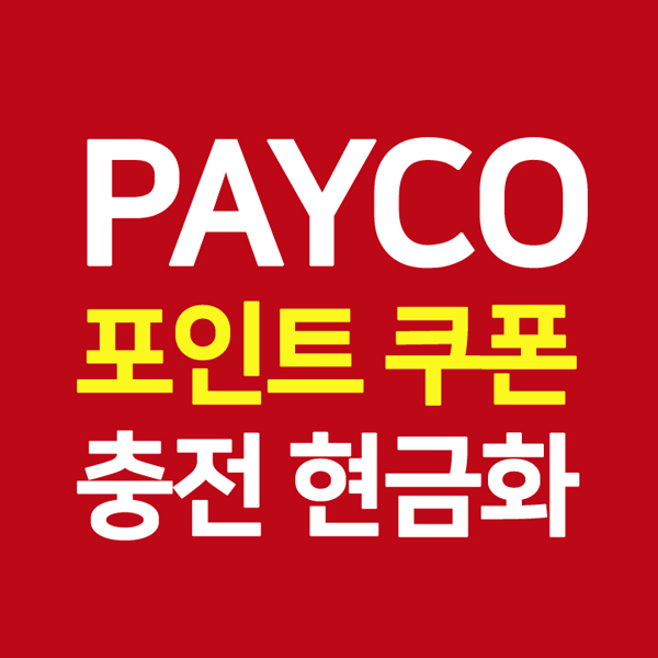 페이코 상품권