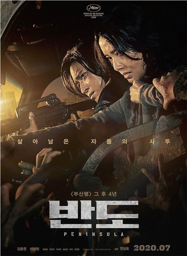 영화 반도