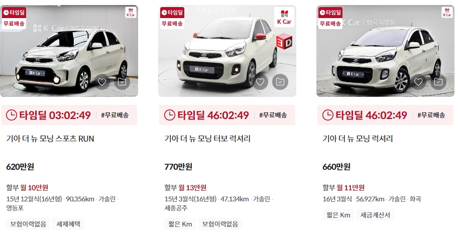 더 뉴 모닝 중고차 가격표 (케이카)