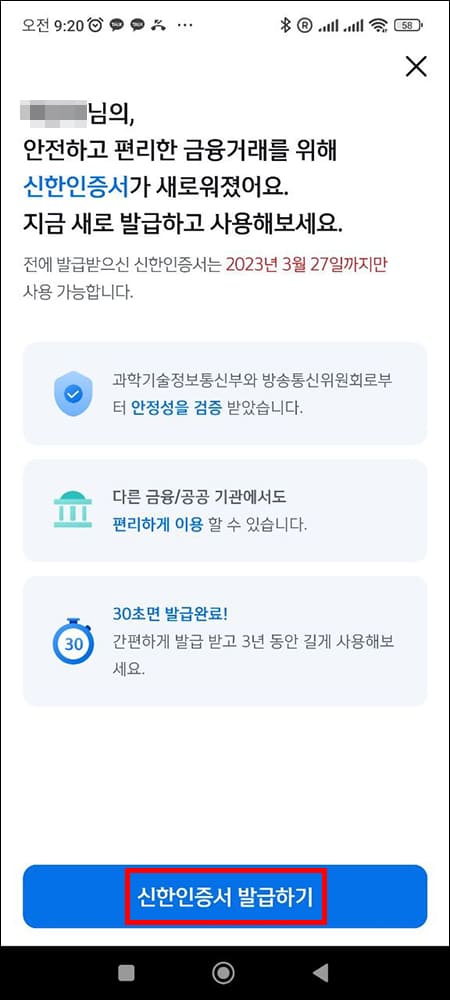 신한인증서 재발급 안내