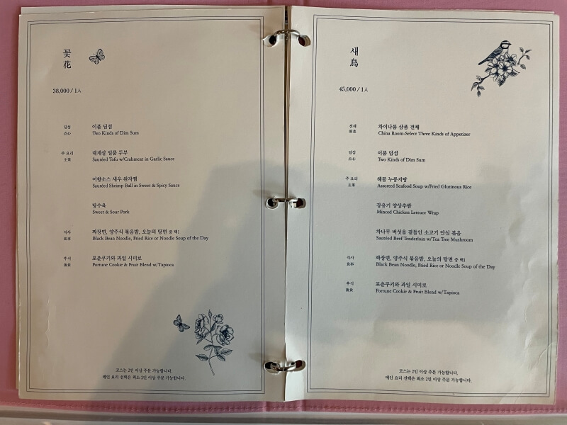 SMT 차이나룸 몬드리안 호텔점 - 런치 코스 꽃, 새