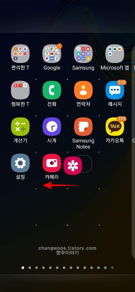 원하는 위치로 앱 드래그하는 방법