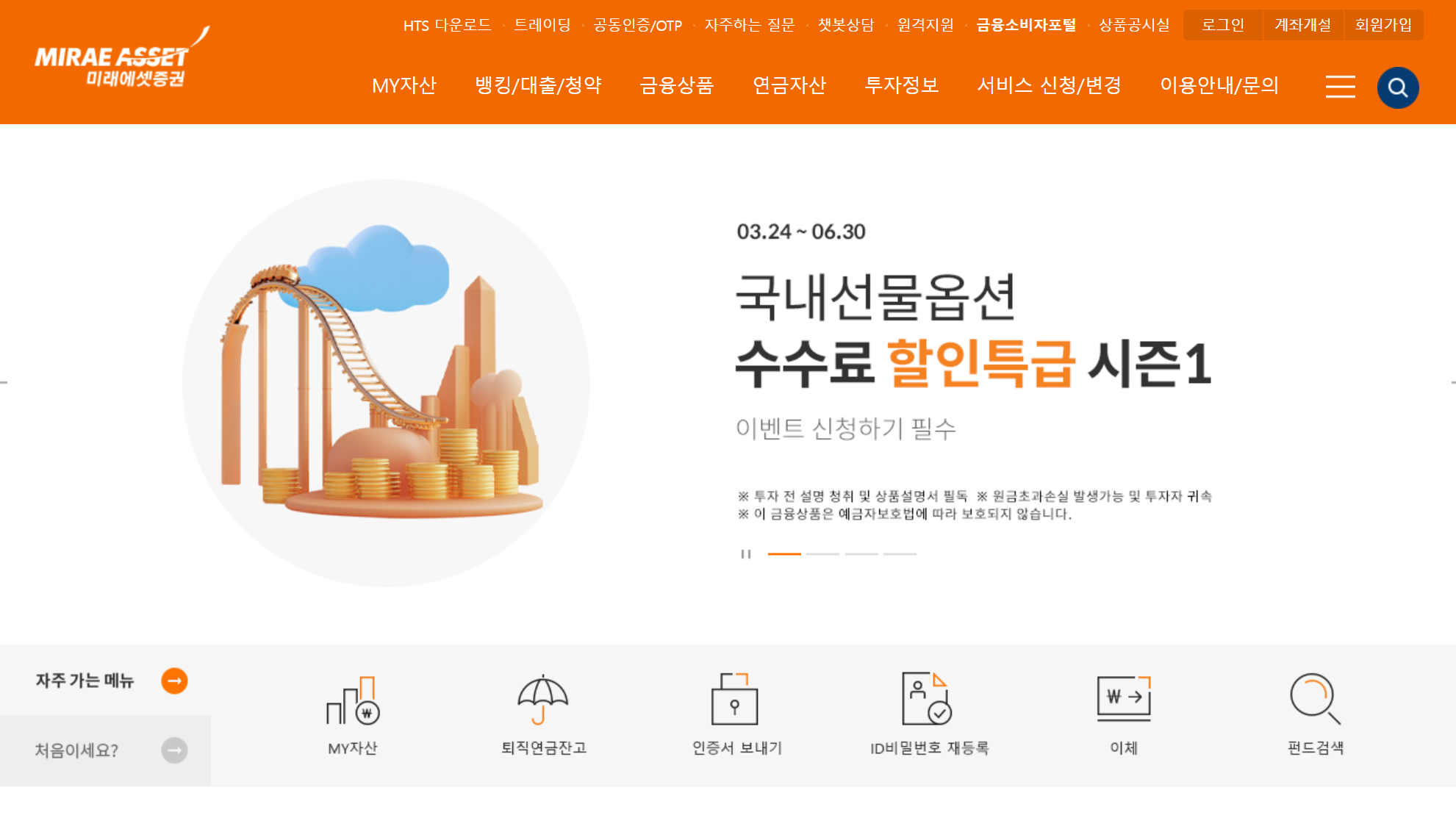 미래에셋증권홈페이지