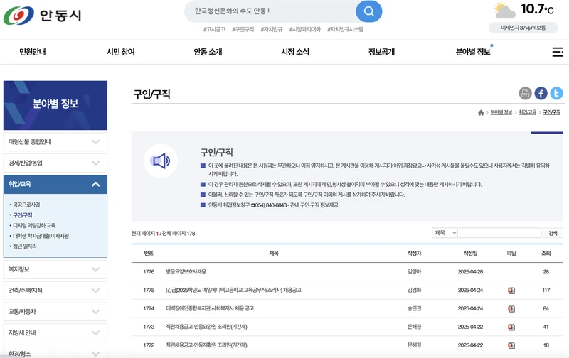 안동시청-구인구직게시판-2025년4월