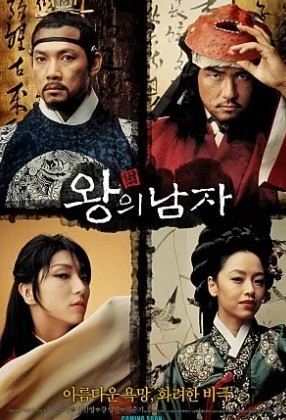 영화 왕의 남자