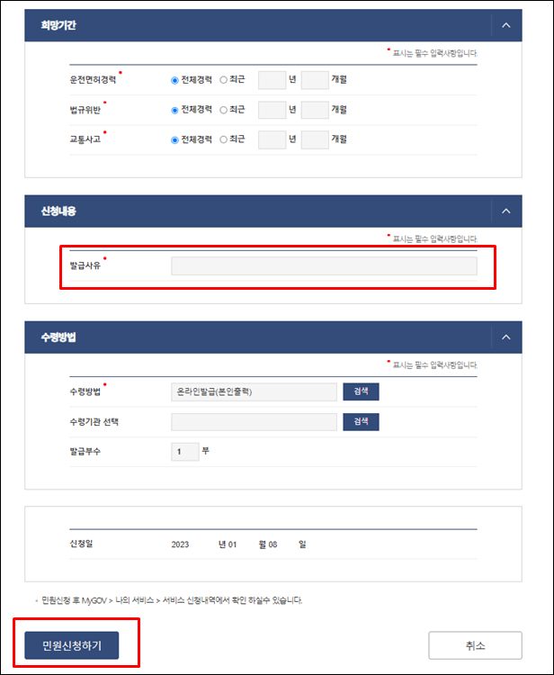 운전면허취득일-작성