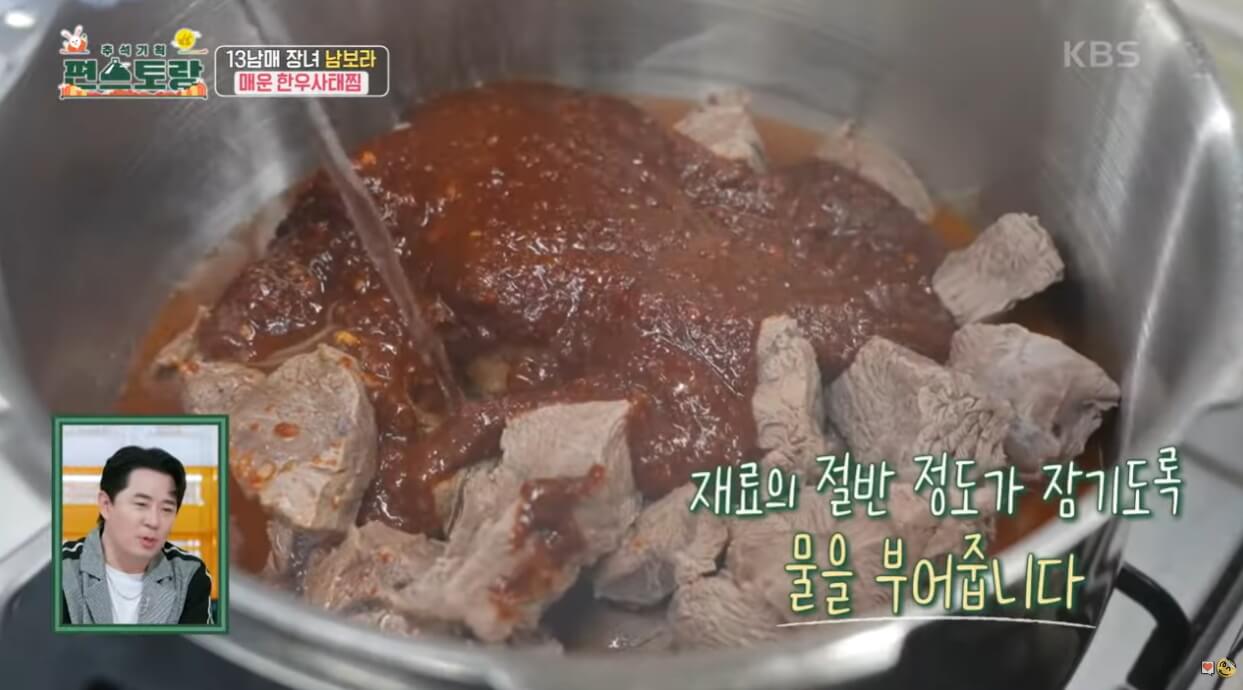 매운 한우사태찜