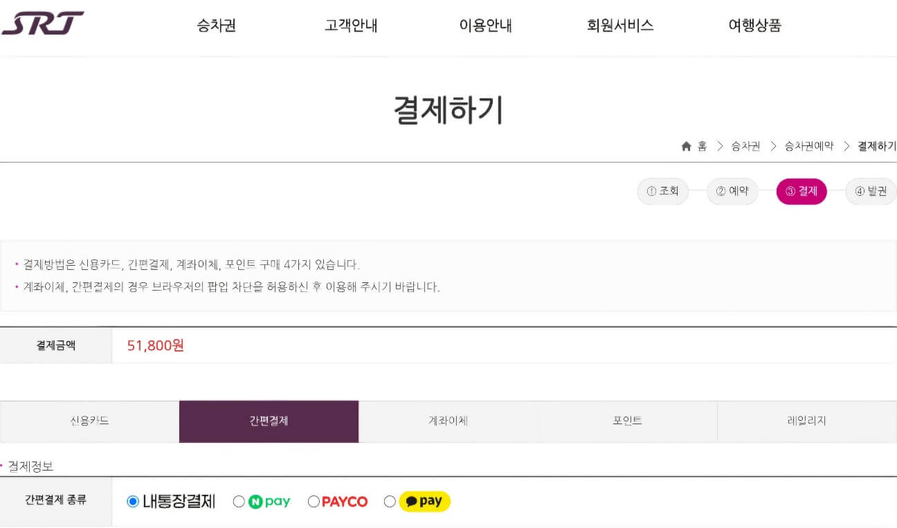 대전역 SRT 시간표 확인 및 예매하기