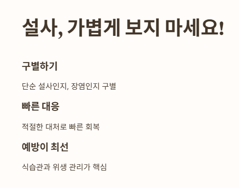 설사&amp;#44; 가볍게 보지 마세요