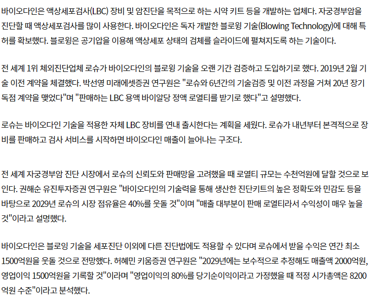 바이오다인-관련-기사-캡처-이미지