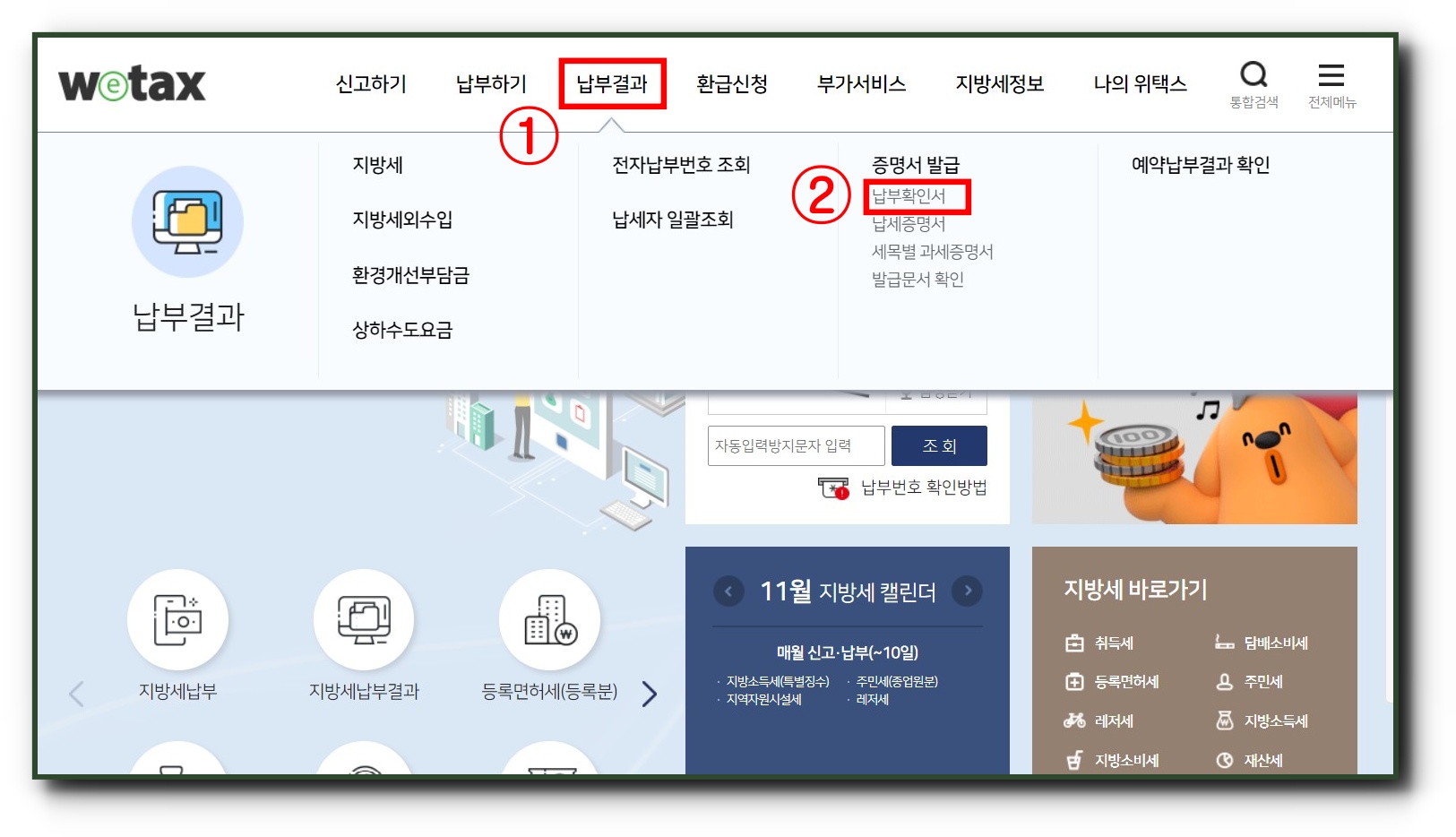 재산세납부내역확인하는방법
