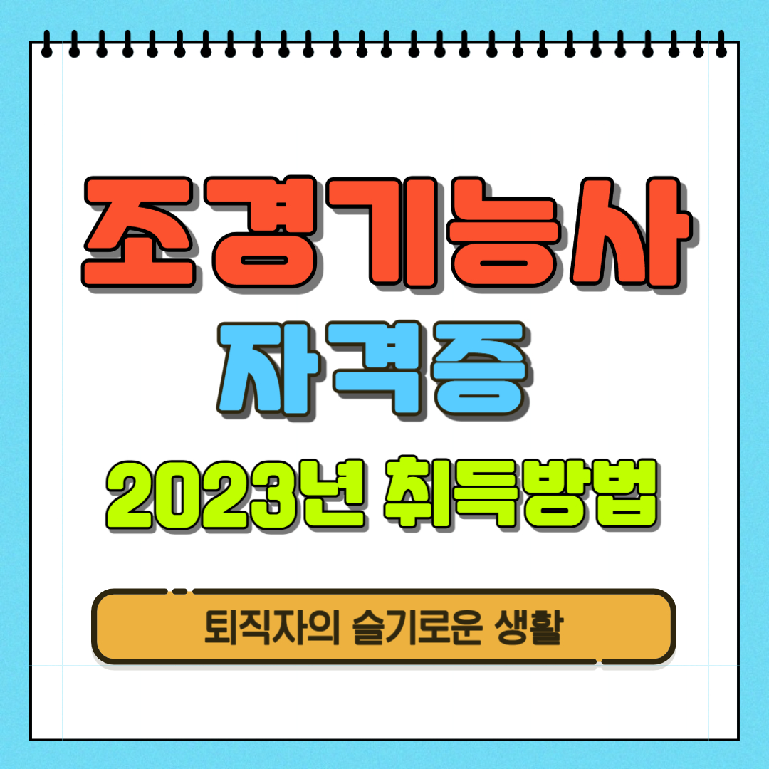 조경기능사