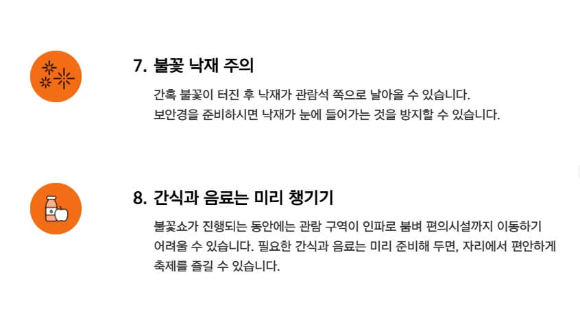 여의도 세계불꽃축제 2025