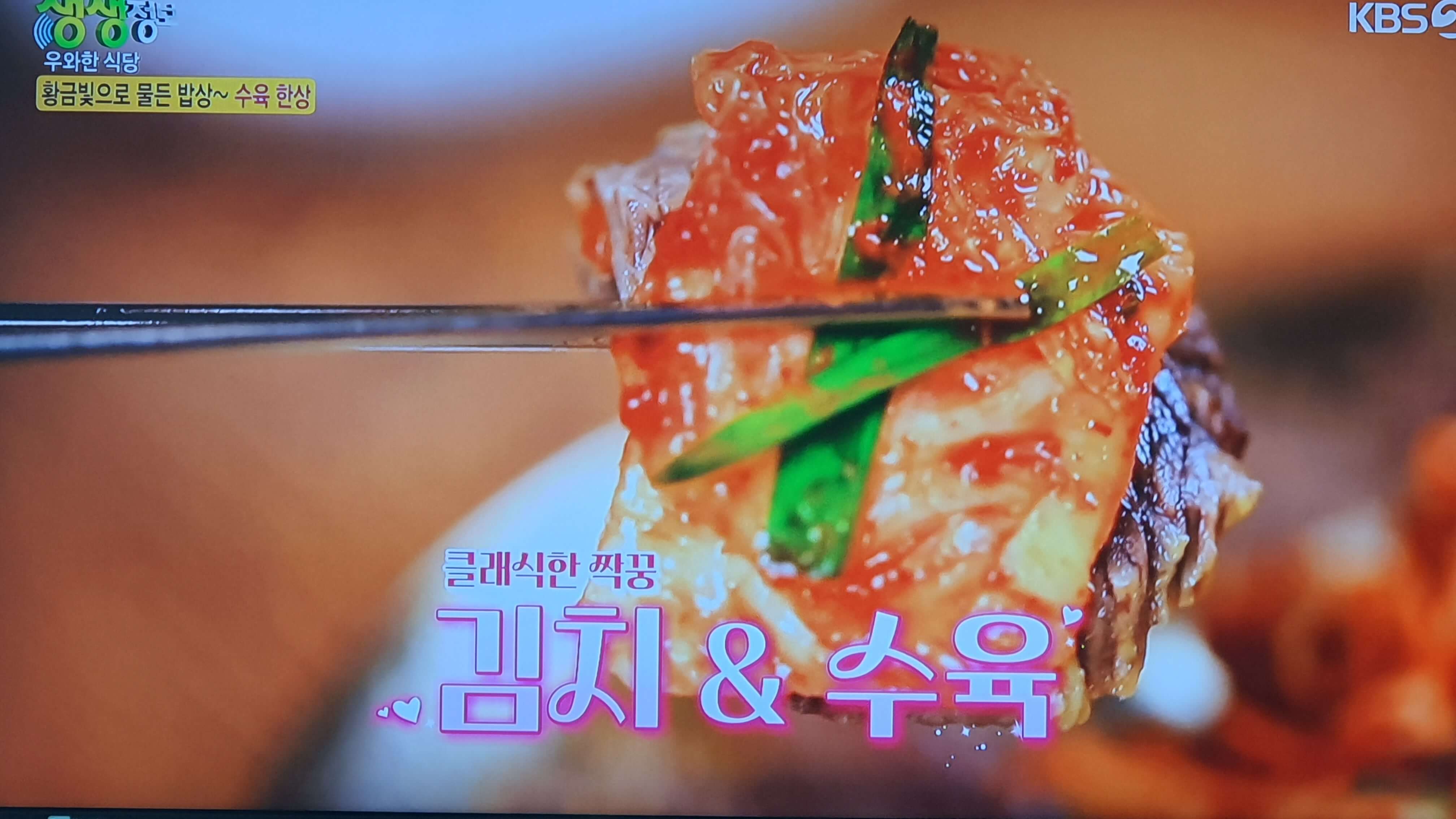 생생 정보통 맛집 식당 정보