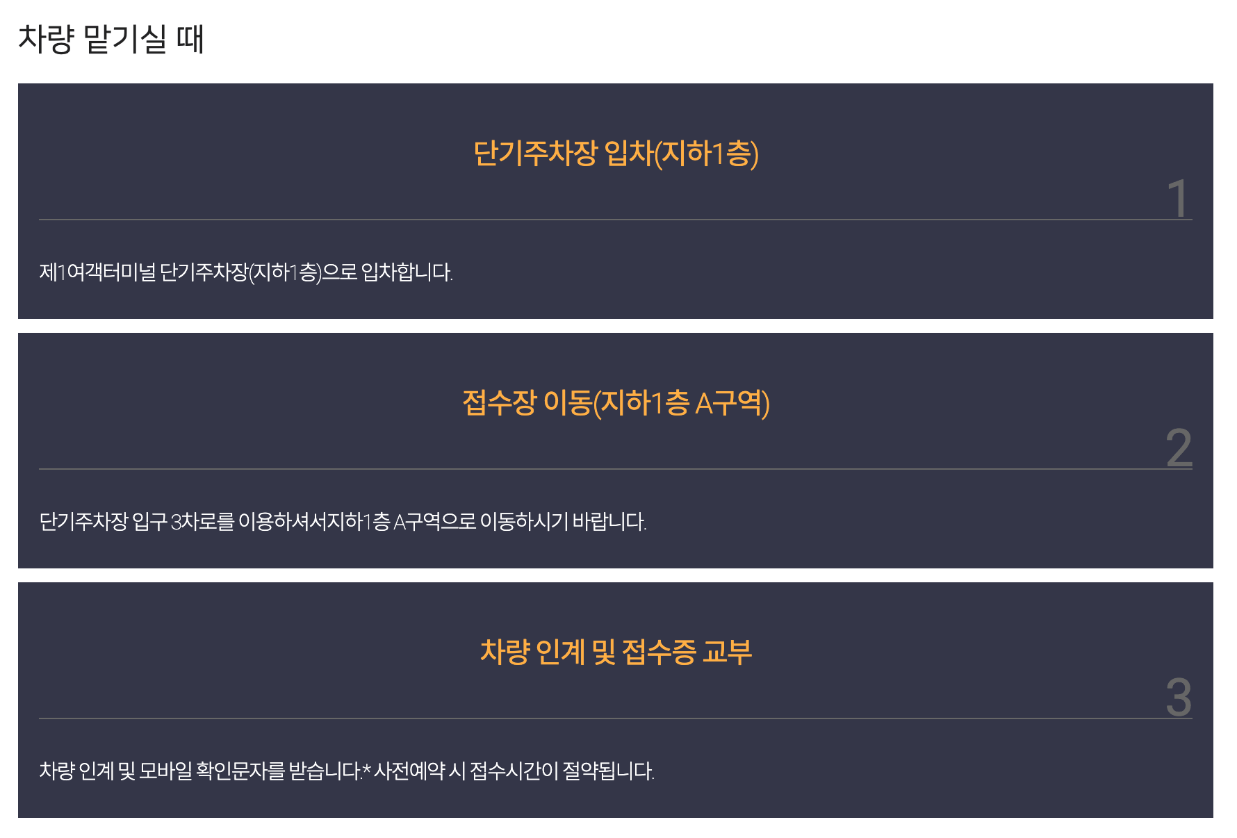 인천공항 제1여객터미널 공식주차대행