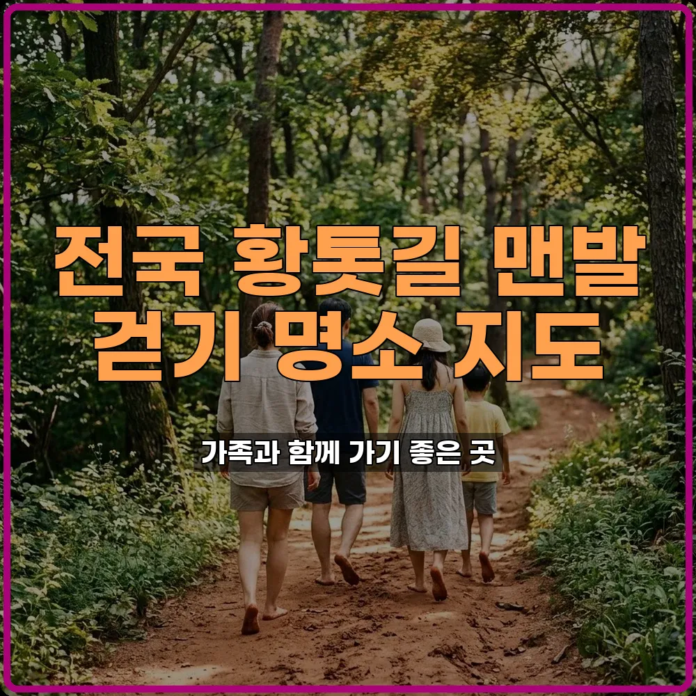 맨발걷기