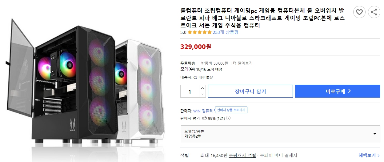 롤컴퓨터-조립컴퓨터-게이밍pc-게임용-컴퓨터본체-롤-오버워치-발로란트-피파-배그-디아블로-스타크래프트-게이밍-조립PC본체-로스트아크-서든-게임-주식용-컴퓨터