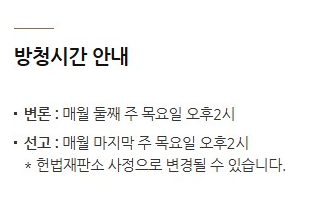 νλ²μ¬νμ λ°©μ² μ μ²