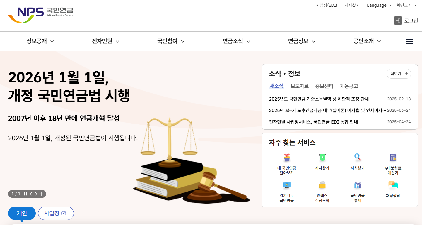 18세 국민연금 자동가입 완벽가이드