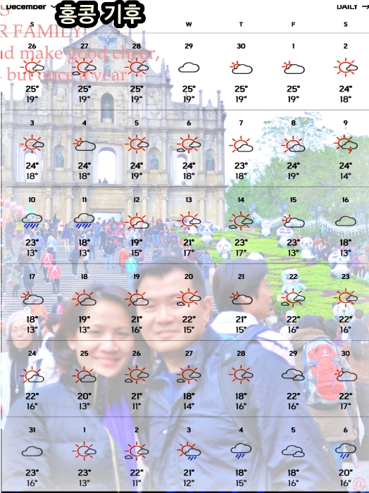 홍콩 12월 날씨