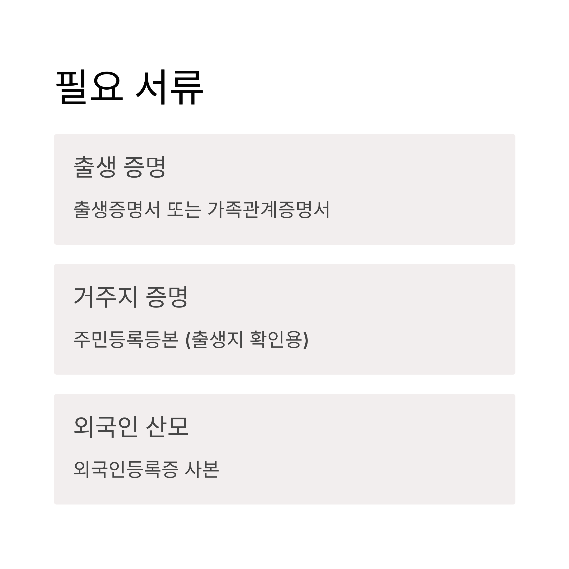 경기도 맘튼튼 축산물 &ndash; 신청 시 필요서류